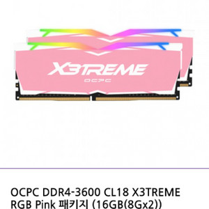 핑크 DDR4-3600 CL18 X3TREME 삽니다