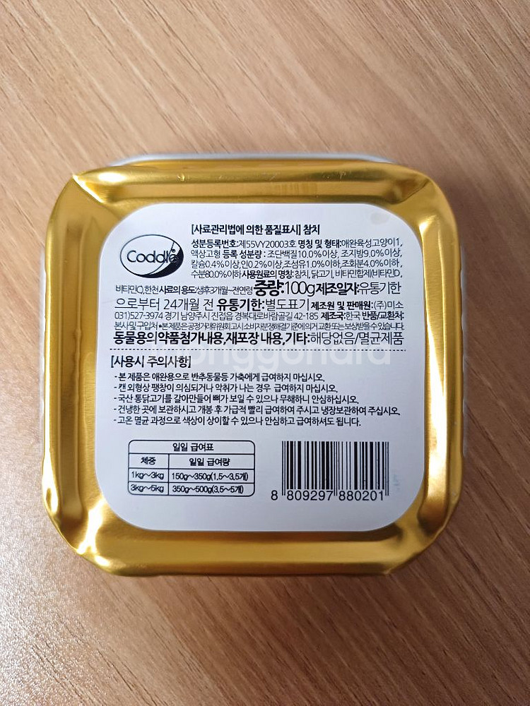 무스 타입 고양이 캔 코들 Coddle--1