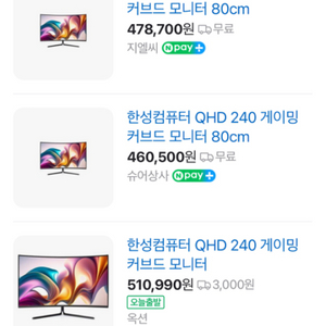 한성컴퓨터 QHD 240 게이밍 커브드 모니터