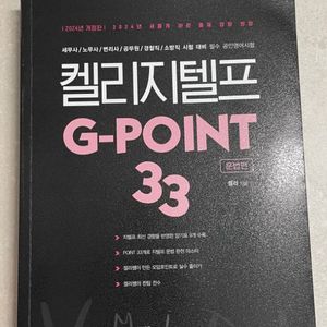 켈리지텔프 G-POINT 33 24년판