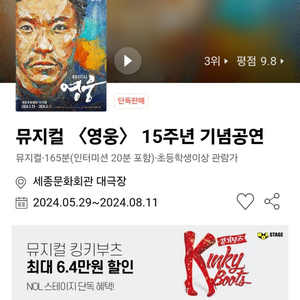 뮤지컬 <영웅> 15주년 기념공연 R석