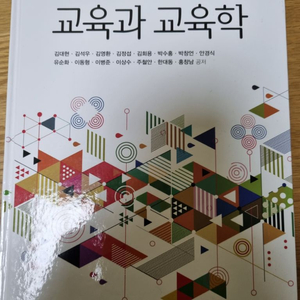 학지사 교육과교육학 교재 판매합니다