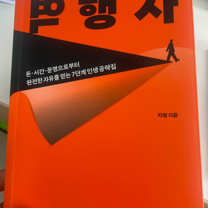 새책)역행자