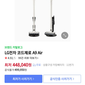 [미개봉 새상품]LG 코드제로 A9 Air 스틱청소기