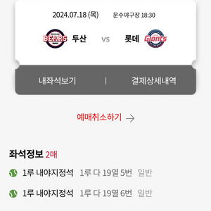 7/18 문수야구장 롯데 두산 1루 2석