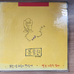 동물원 2집 lp