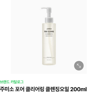 주미소 포어 클리어링 클렌징오일 200ml