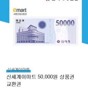 신세계 이마트상품권