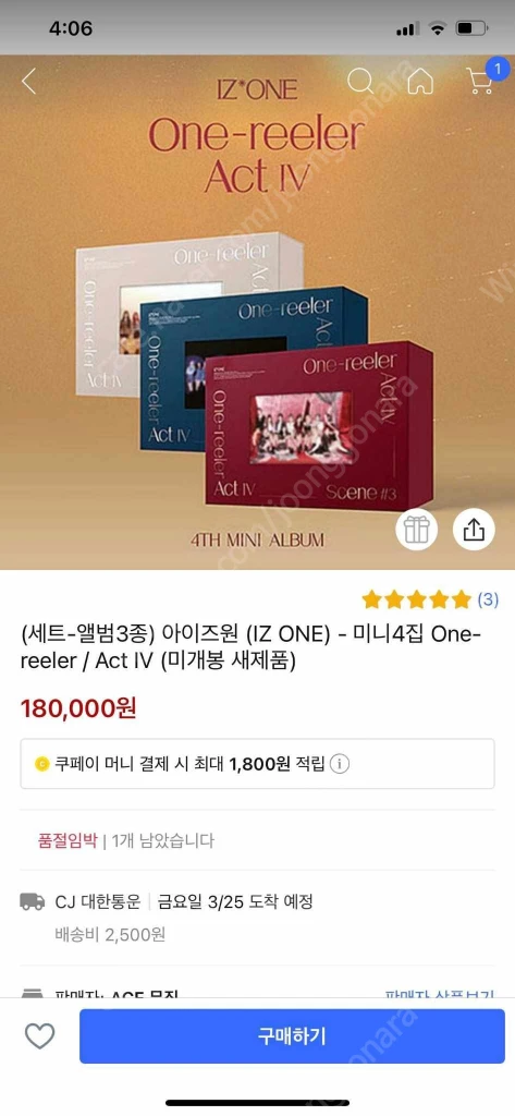 아이즈원 미개봉 앨범 양도합니다 이미지
