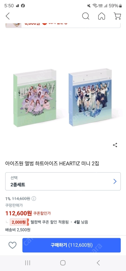 아이즈원 미개봉 앨범 양도합니다 이미지