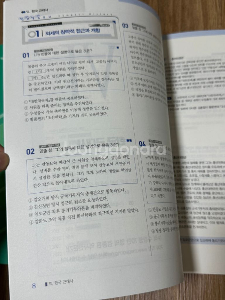 2024 고종훈 한국사 기출 1200제 세트--3