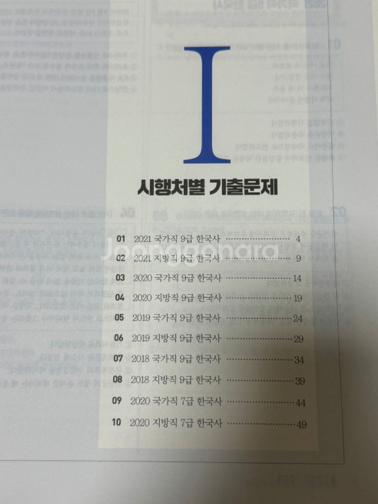 2024 고종훈 한국사 기출 1200제 세트--4