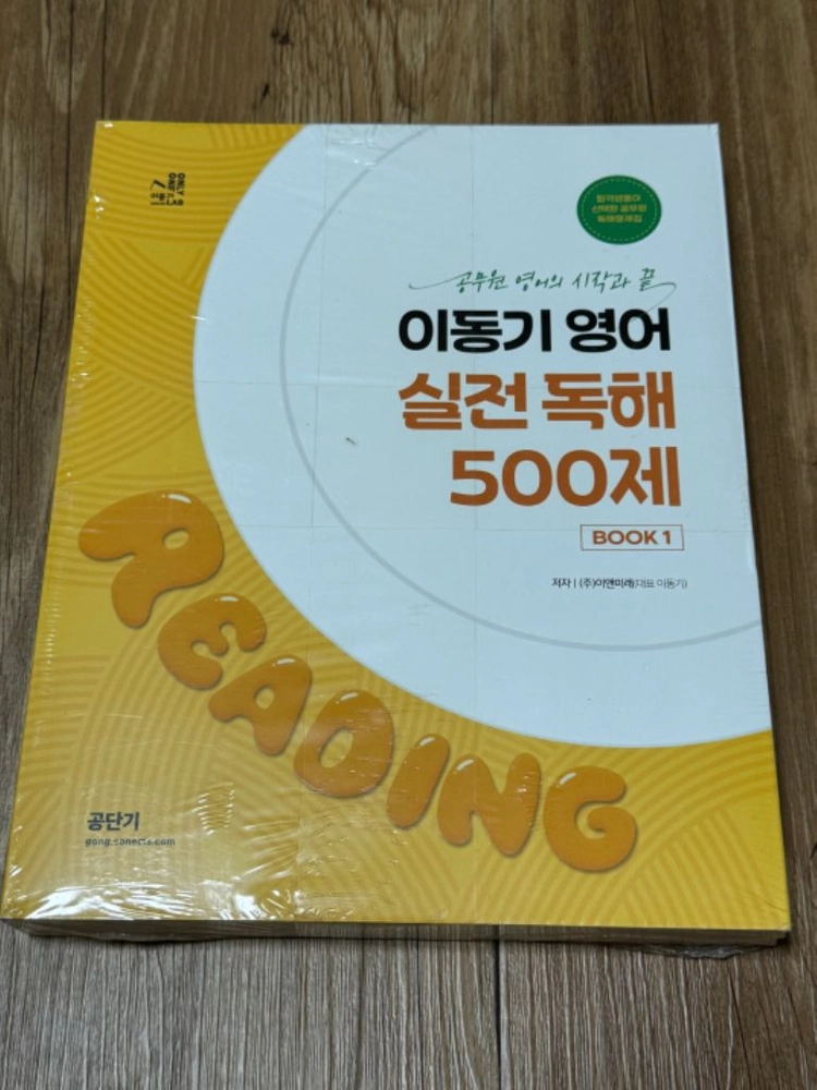2024 이동기 영어 실전독해 500제 세트 이미지