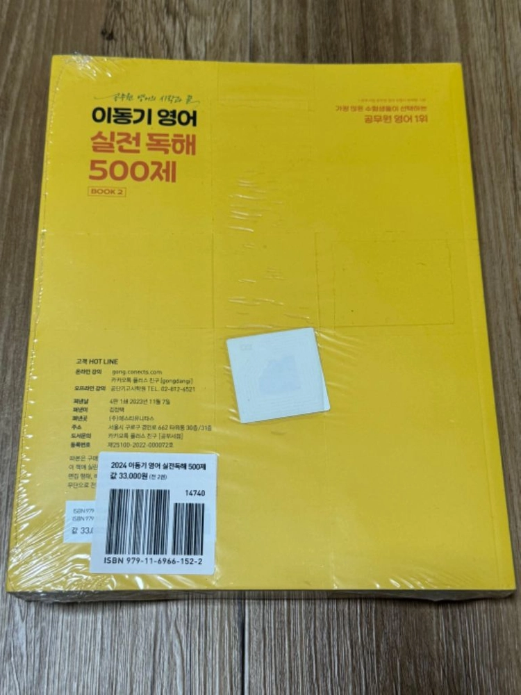 2024 이동기 영어 실전독해 500제 세트 이미지