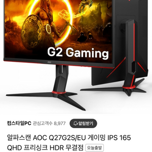 알파스캔 AOC Q27G2S/EU 게이밍 IPs 165