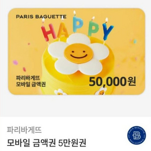 파리바게트 50000원 상품권