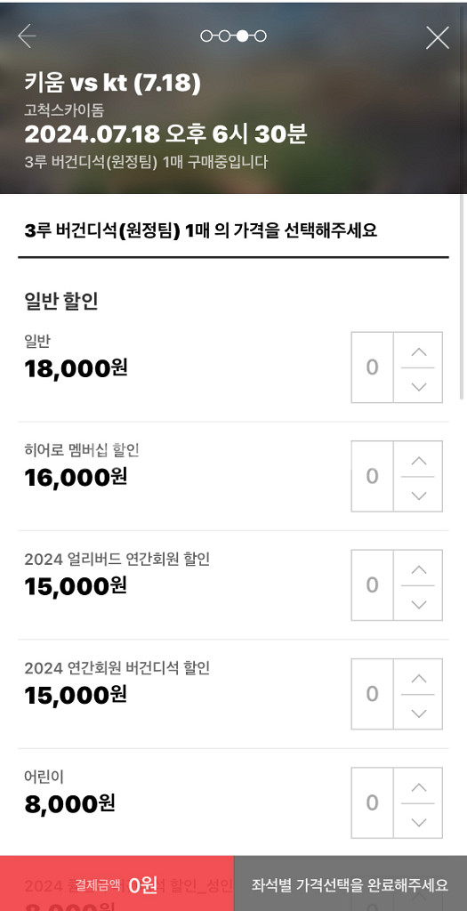 고척스카이돔 예매 체크인리워드 코드 키움히어로즈--1