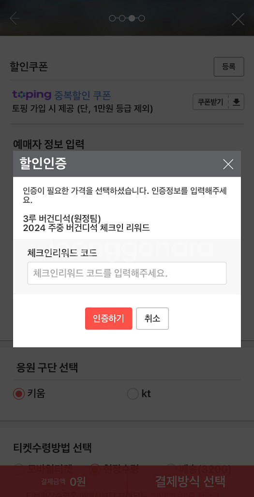 고척스카이돔 예매 체크인리워드 코드 키움히어로즈--3