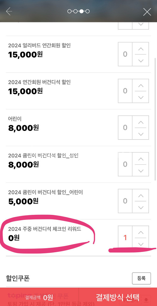 고척스카이돔 예매 체크인리워드 코드 키움히어로즈--2