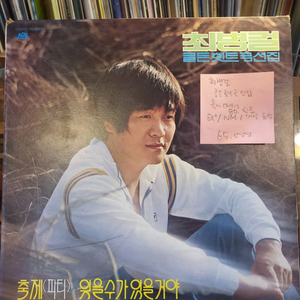 최병걸.골든힛트곡선집.80.힛트.lp