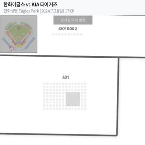 7/21 한화 vs 기아 내야지정석 2층 2연석 판매