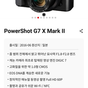 캐논 G7 X Mark||