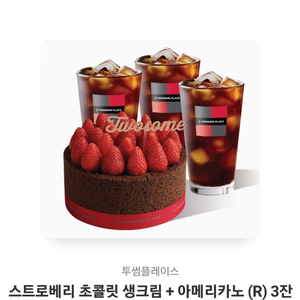 투썸 스트로베리 생크림+아메리카노3잔