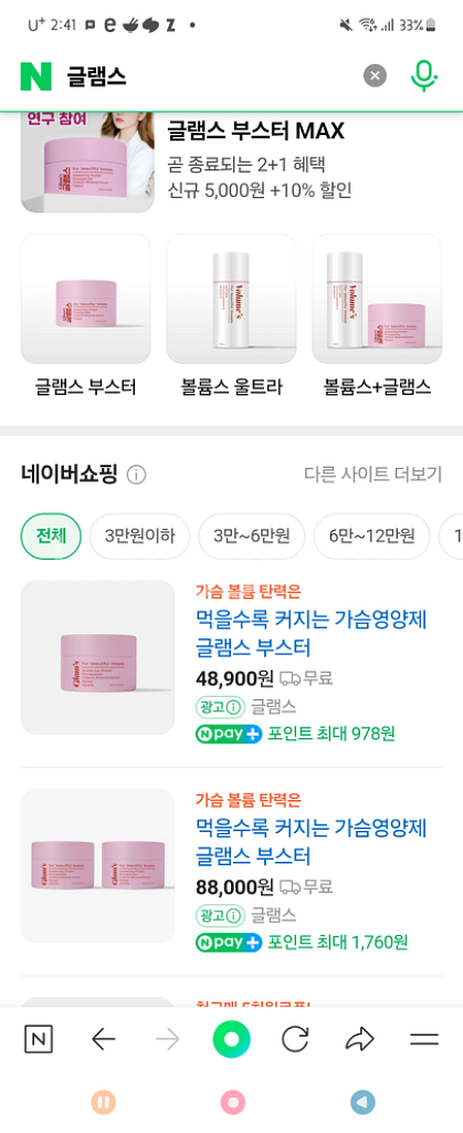 글램스부스터--2
