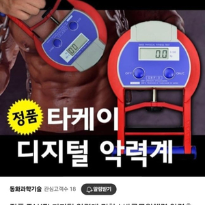 타케이 디지털 악력기