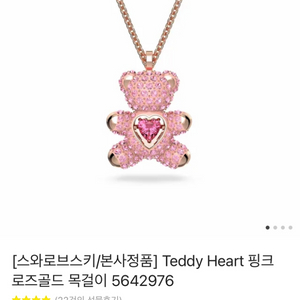 스와로브스키 Teddy Heart 핑크로즈목걸이