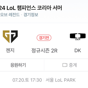 lck7/20 젠지 디플 연석삽니다