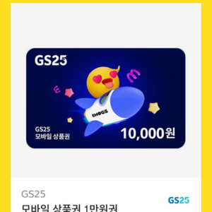 gs 만원쿠폰(10000)