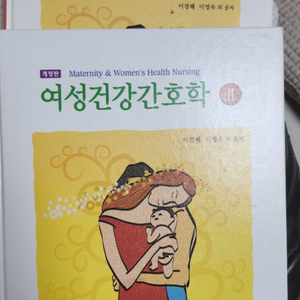 여성간호학1,2(현문사)