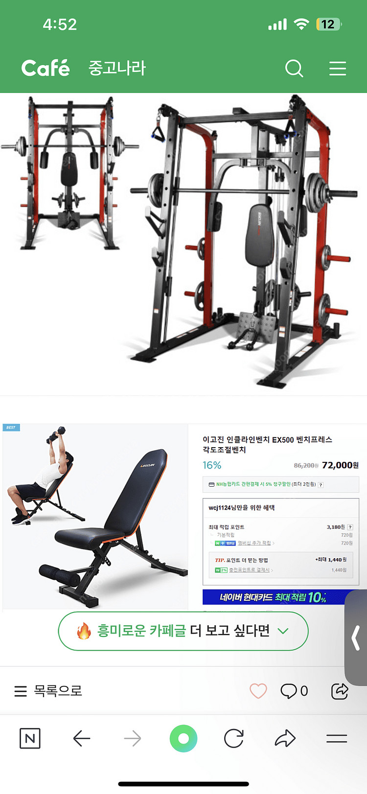 이노진 홈짐 파워렉 풀세트--3