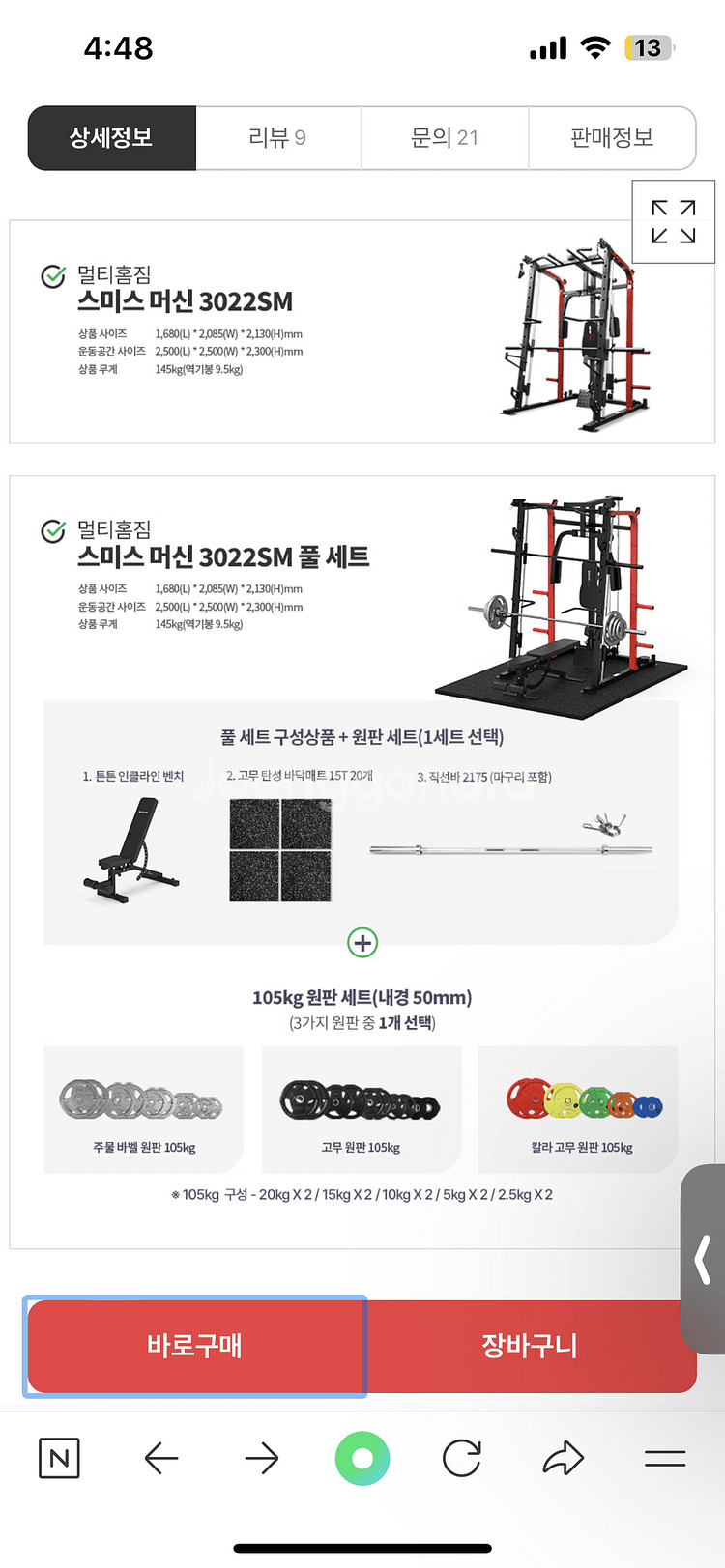 이노진 홈짐 파워렉 풀세트--5