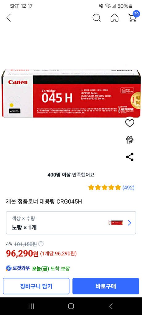 캐논 정품토너 대용량 CRG045H 노랑새상품 팝니다--0