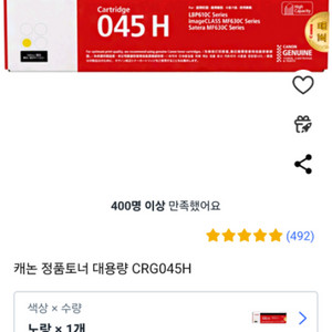 캐논 정품토너 대용량 CRG045H 노랑새상품 팝니다