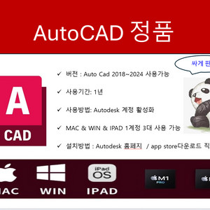 Auto CAD2024