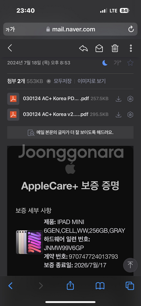[아이패드 미니6] 256gb LTE애케플보험26년까지--1