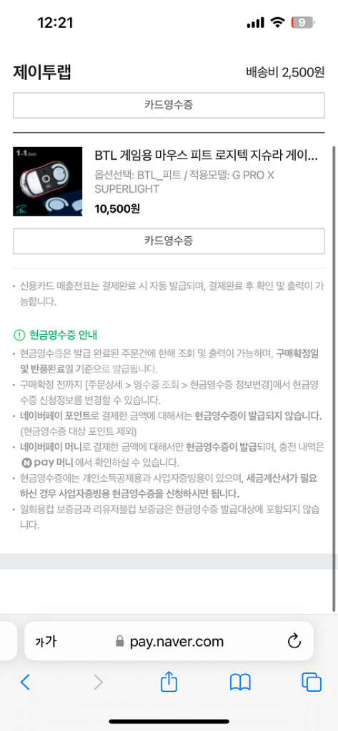 지슈라 G PRO X SUPERLIGHT 화이트--5