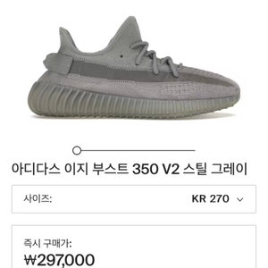 (270, 세제품) 이지 부스트 350 v2 스틸그레이