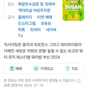 워터밤 부산 팝니다