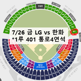 [7/26] LG vs 한화 1루 외야 통로4연석