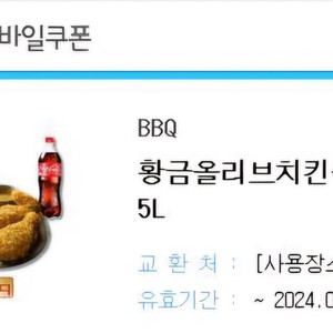 BBQ황금올리브치킨 +콜라1.25L