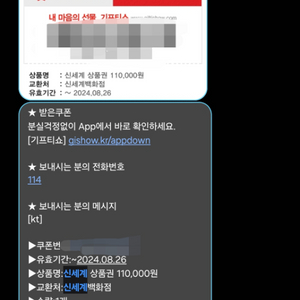 신세계 상품권 모바일 11만원