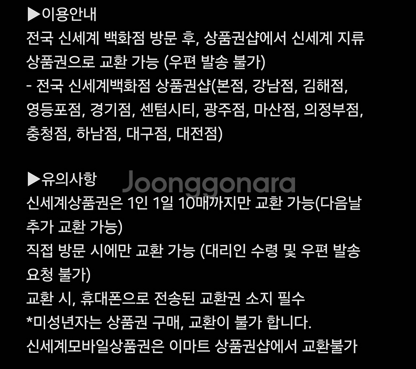 신세계 상품권 모바일 11만원--1