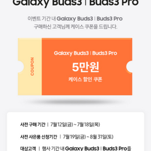 버즈3/3프로 케이스 5만원 쿠폰 판매합니다.