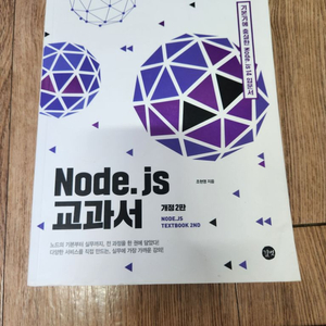 node.js 교과서