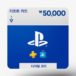 플레이스테이션 기프트카드 5만원 (playstation