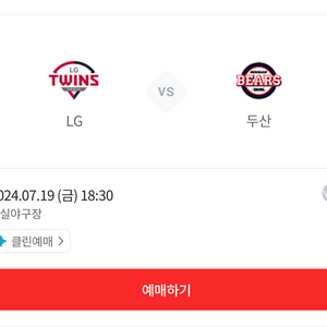 7월19일 LG vs 두산 3루 레드